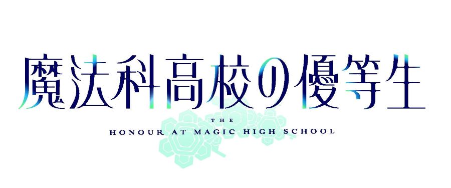 魔法科高校の優等生 21年にテレビアニメ化決定 今度は深雪が主役 ねとらぼ