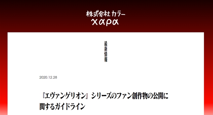 カラー エヴァ 二次創作ガイドラインの補足文を公開 規制 禁止するものではない ファン同士の取締りは最も望まない ねとらぼ