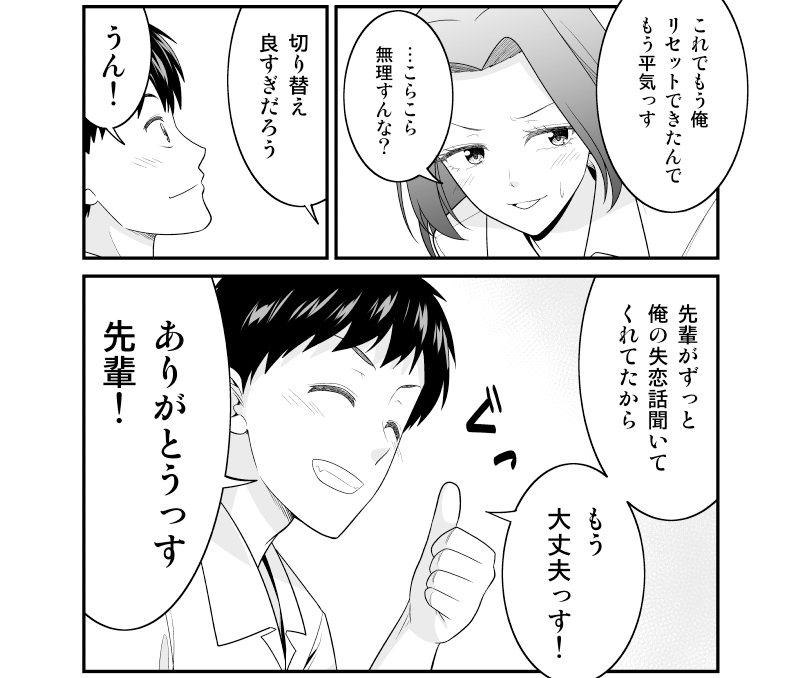 失恋した後輩を慰めるだけのつもりだったのに 新しい恋を予感させる漫画にキュンキュン 1 2 ページ ねとらぼ