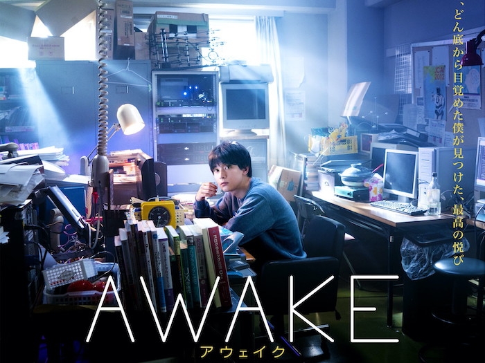 現実の「将棋電王戦FINAL」に着想を得た映画「AWAKE」 モヤモヤが残る 
