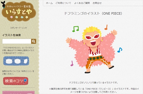 いらすとやと One Piece のシュールかわいいコラボイラストが誕生 ドフラミンゴうっきうき ゲッコー モリア目がキラキラ L Etsujifig0104 2 Jpg ねとらぼ