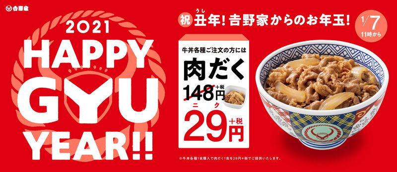 吉野家からのお年玉 29円追加で 肉だく に テイクアウト容器に大吉が出たら並盛一杯無料 ねとらぼ