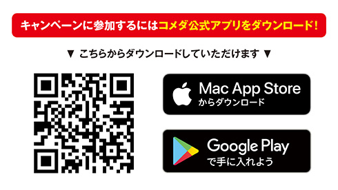 コメダ珈琲店 鬼滅の刃がコラボ コメダでくつろいで鬼を滅ぼせ キャンペーン ねとらぼ