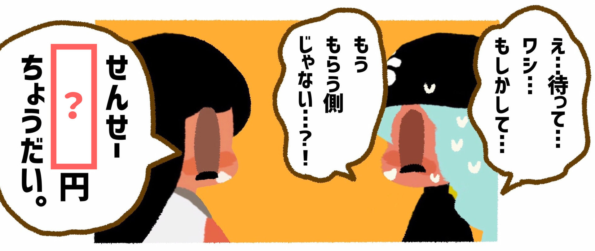 お年玉にも税金がかかるって知ってた いくらまでならセーフなのか 限度額ギリギリをおねだりする女子高生の漫画 ねとらぼ