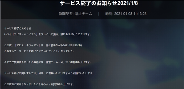 スマホゲーム アビス ホライズン がサービス終了 過去にはセガと法的な紛争 ねとらぼ