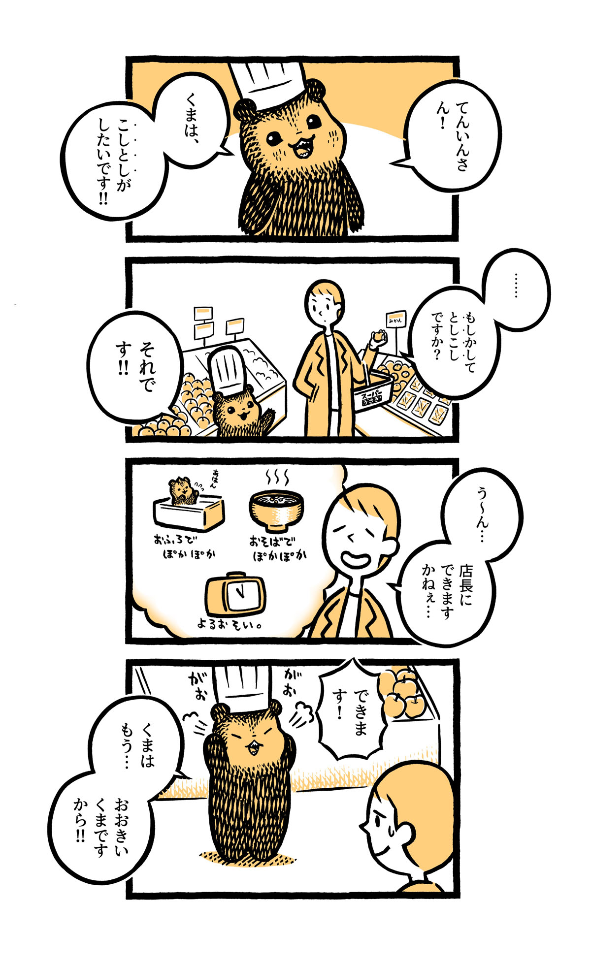 くまは こしとしがしたいです こぐまのケーキ屋さん 100 としこし おまとめ こぐまのケーキ屋さん ねとらぼ