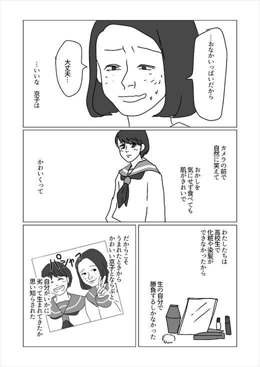 高校時代の友達と久しぶりに会ったら変わっていて さみしさ描いた創作漫画がリアルで反響 3 3 ページ ねとらぼ