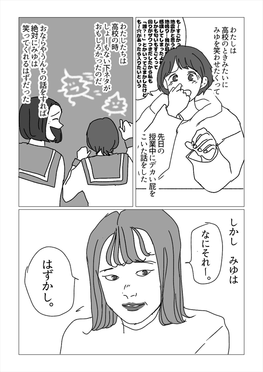 高校時代の友達と久しぶりに会ったら変わっていて さみしさ描いた創作漫画がリアルで反響 1 3 ページ ねとらぼ