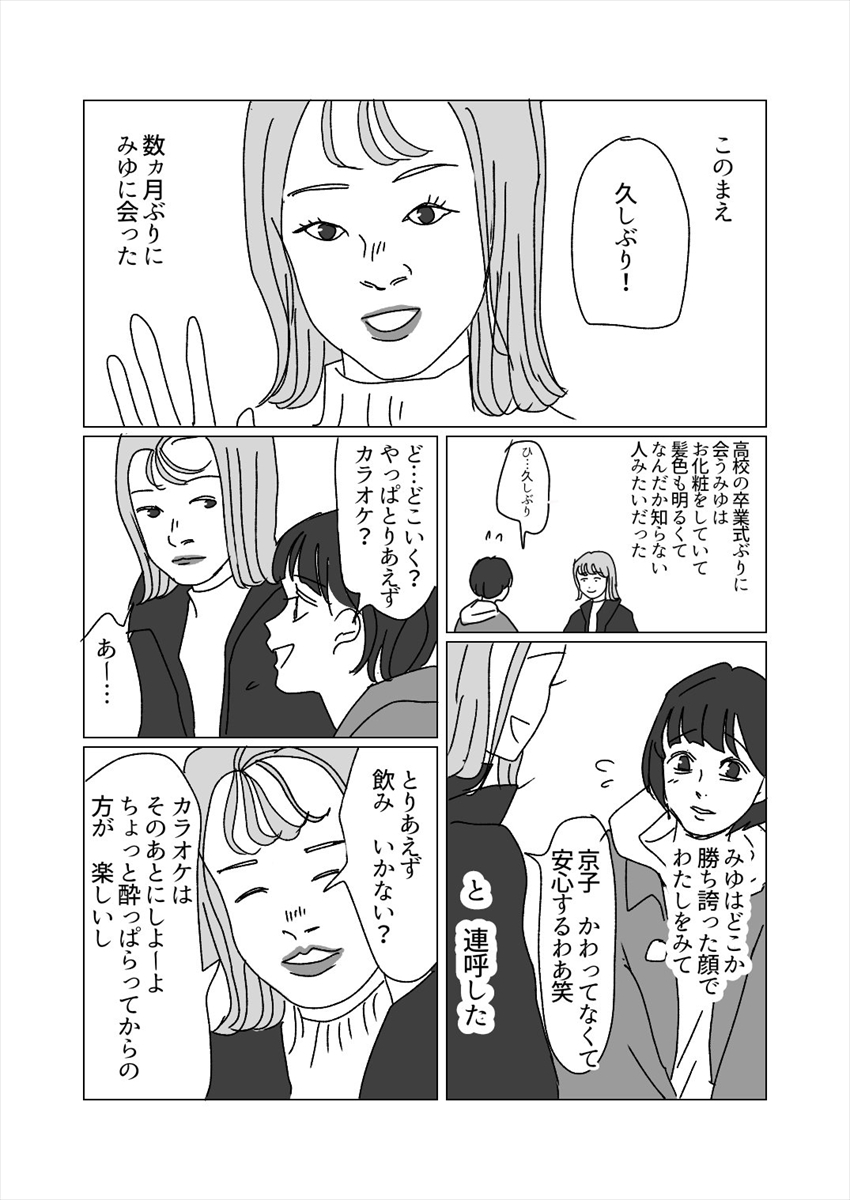 高校時代の友達と久しぶりに会ったら変わっていて さみしさ描いた創作漫画がリアルで反響 L Ah00 Friend01 Jpg ねとらぼ