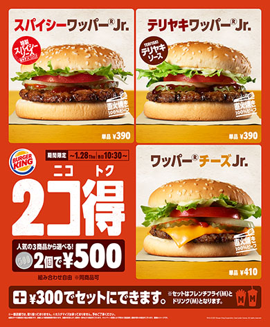 バーガーキングが 2コ得 キャンペーンを開催 ハンバーガー2個で500円の人気企画再び ねとらぼ