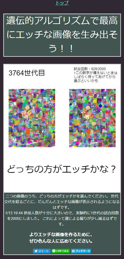 遺伝的アルゴリズム でエッチな画像を作る紳士的実験が注目集める 抽象的な図形が学習の末におっぱいへ進化 ねとらぼ