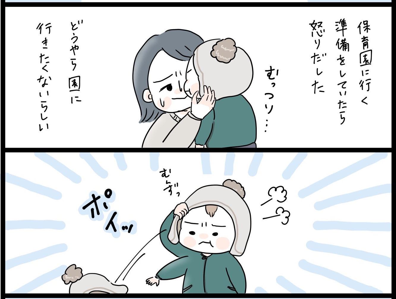 初めて保育園をサボった息子 母とくっついて離れない1日を描いた漫画が涙腺にくる 1 2 ページ ねとらぼ