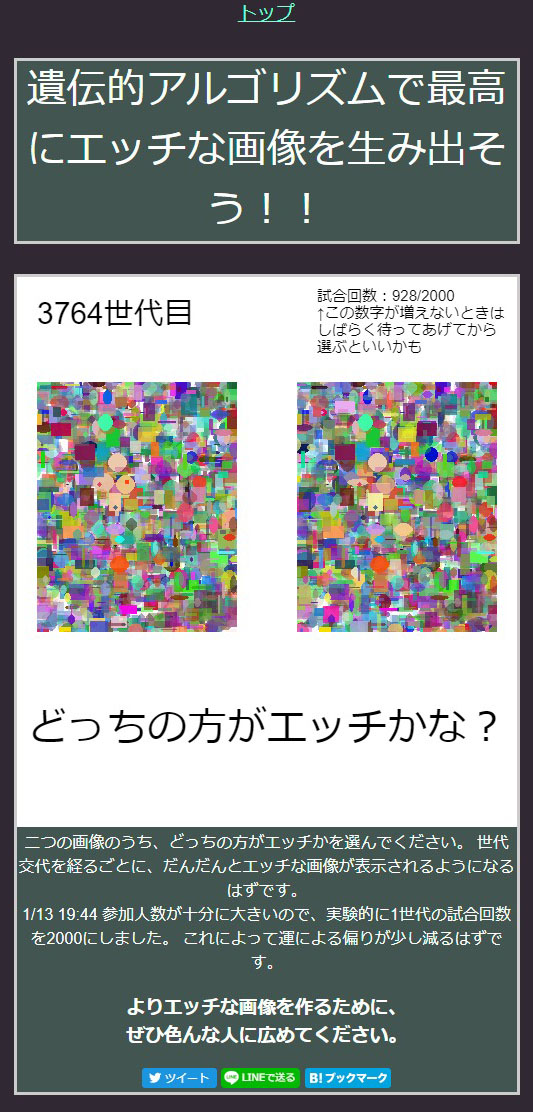 遺伝的アルゴリズム でエッチな画像を作る紳士的実験が注目集める 抽象的な図形が学習の末におっぱいへ進化 ねとらぼ