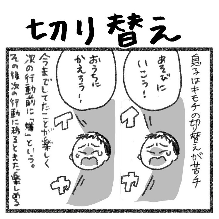 楽しいことを終わりにするのってきっとみんな嫌だよな 気持ちの切り替えが苦手な子どもの漫画に大人も考えさせられる 1 2 ページ ねとらぼ