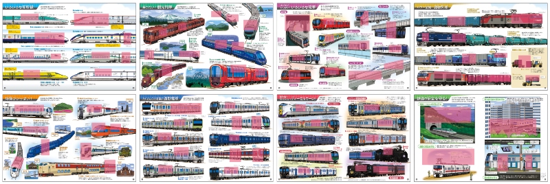 鉄道ファンへまっしぐら 鉄道の秘密にめくって迫る しかけ図鑑 はっけんずかんプラス 鉄道 発売 ねとらぼ
