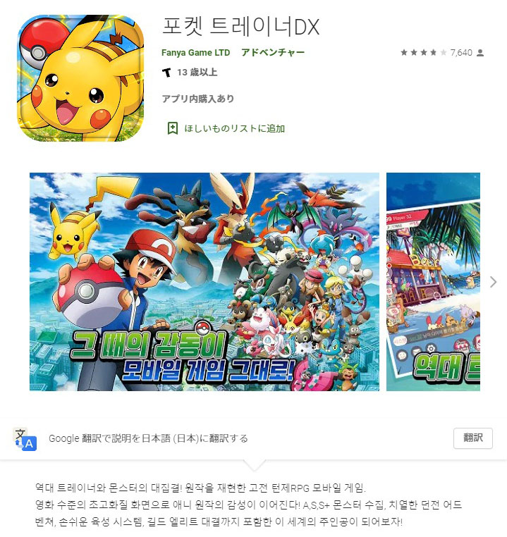 ポケモンを豪快にパクった韓国語アプリ ポケットトレーナーdx が物議 アプリは既に配信停止 ポケモン社も非公認とコメント 1 2 ページ ねとらぼ