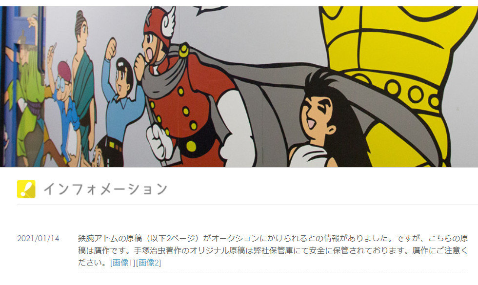 鉄腕アトム 偽原稿がオークションに出品 手塚プロ公式サイトで注意喚起 素人目には分からない やたらリアル 1 2 ページ ねとらぼ