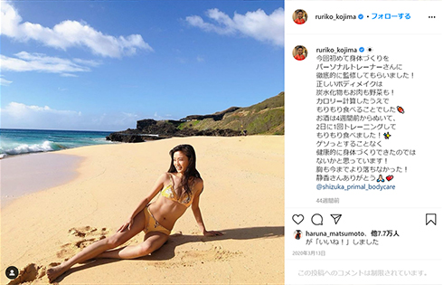 小島瑠璃子 ダイエット 太った コロナ太り Twitter 胸 トレーニング Instagram