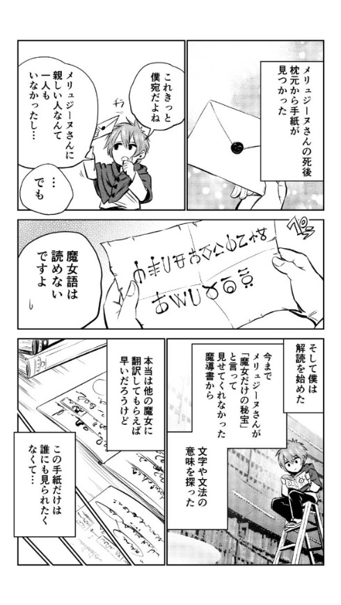 ヨボヨボの老婆と幼い少年 実は 夫婦です 魔女と人間の一途な愛を描いた漫画 魔女と最後の取引 が泣ける 1 2 ページ ねとらぼ