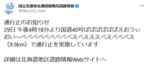 国交省公式Twitt…