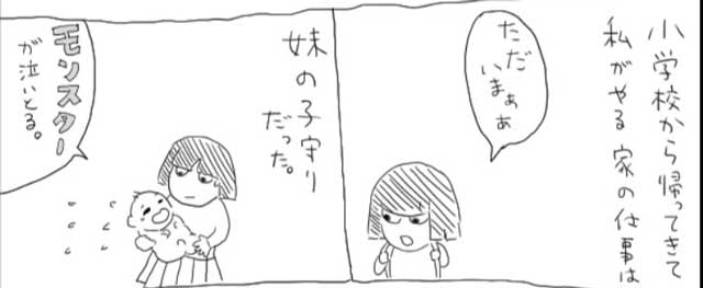 赤ちゃんのころ泣き止まない モンスター だった妹 もし今泣くことがあったら 姉の愛情を描いた漫画に涙 1 2 ページ ねとらぼ