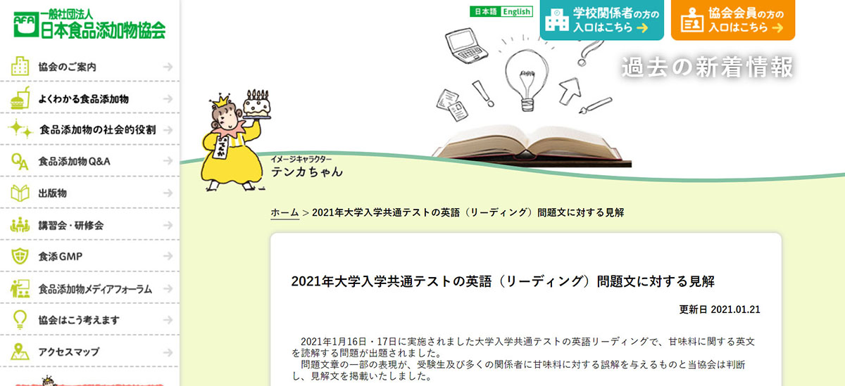 日本食品添加物協会 大学入学共通テストの問題文に苦言 甘味料について誤解を与える ねとらぼ