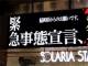 福岡の電光掲示板に現れた「エヴァ風」自粛要請映像がかっこいい　実は福岡県によるPR動画