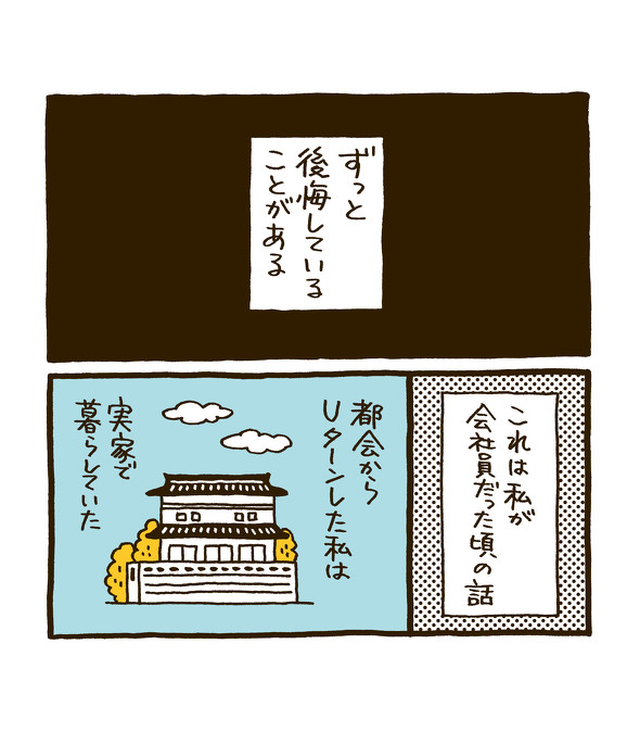 何で体が悪いのにはたらこうとするの 今は亡き祖母につらくあたった後悔を描いた漫画 悲しい表情に考えた はたらく意味 1 2 ページ ねとらぼ