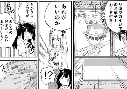 好きなものは人それぞれだ 男も女もあるかよ 女の子の 呪い を解いた漫画に好きがあふれる 1 2 ページ ねとらぼ