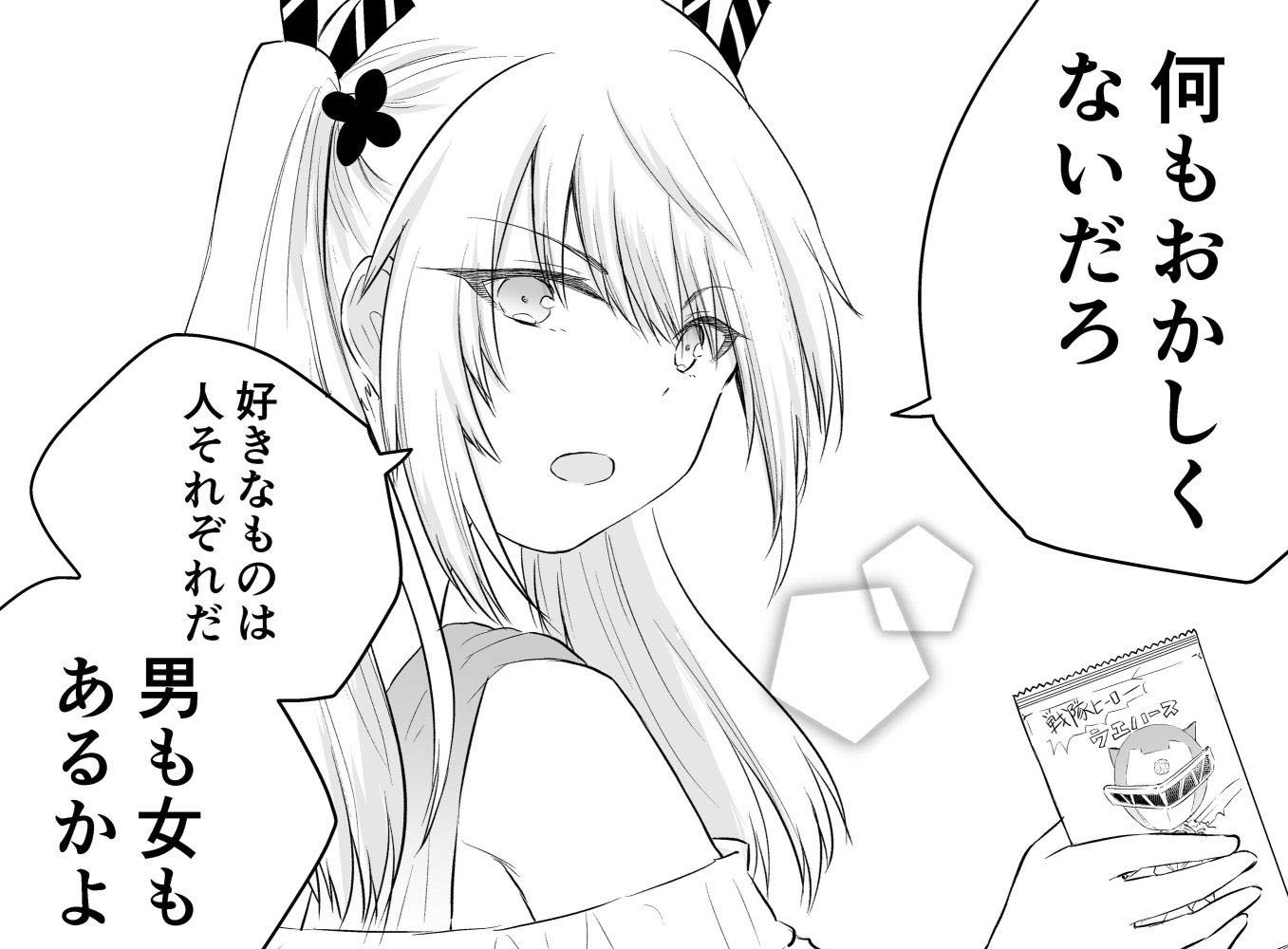 好きなものは人それぞれだ 男も女もあるかよ 女の子の 呪い を解いた漫画に好きがあふれる 1 2 ページ ねとらぼ