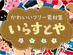 いらすとや が1月で定期更新を停止 今のペースで全てをやり続けるのは難しい 2 2 ページ ねとらぼ