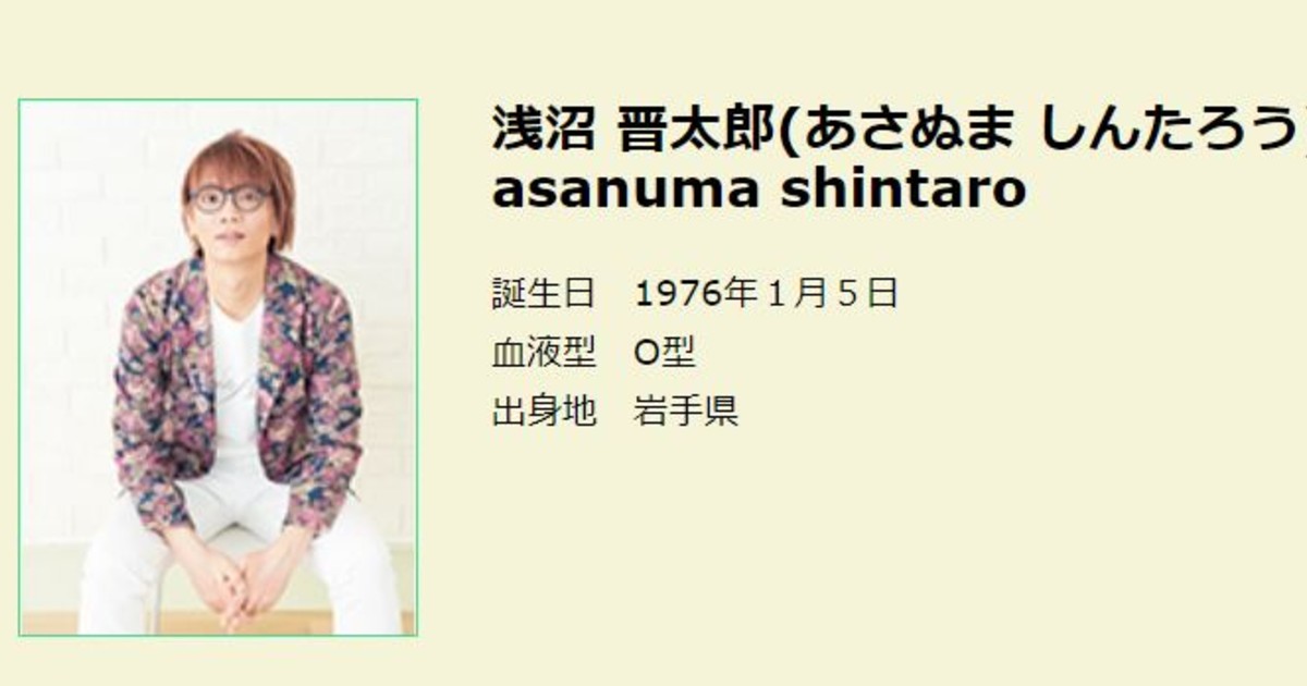 ヒプマイ声優 浅沼晋太郎 過去の結婚歴を発表 ファン むしろすっきりした 結婚歴があったからなんだってんだ ねとらぼ