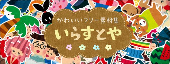 いらすとや が1月で定期更新を停止 今のペースで全てをやり続けるのは難しい ガールズちゃんねる Girls Channel