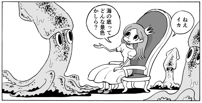 海の底ってどんな景色かしら 強制入水 すぐgame Overになっちゃうイカとプリンセスの漫画がポップでシュール 1 2 ページ ねとらぼ