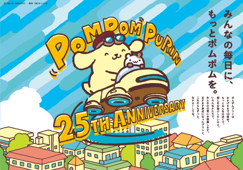 21年はポムポムプリン誕生25周年 特別デザインのグッズや かわいいメニューでアニバーサリーをお祝いしよう ねとらぼ