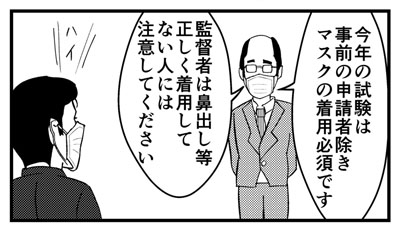 あの受験生 マスクちゃんとしてる 鼻マスク な時事ネタ4コマ漫画が異次元のオチ 1 2 ページ ねとらぼ