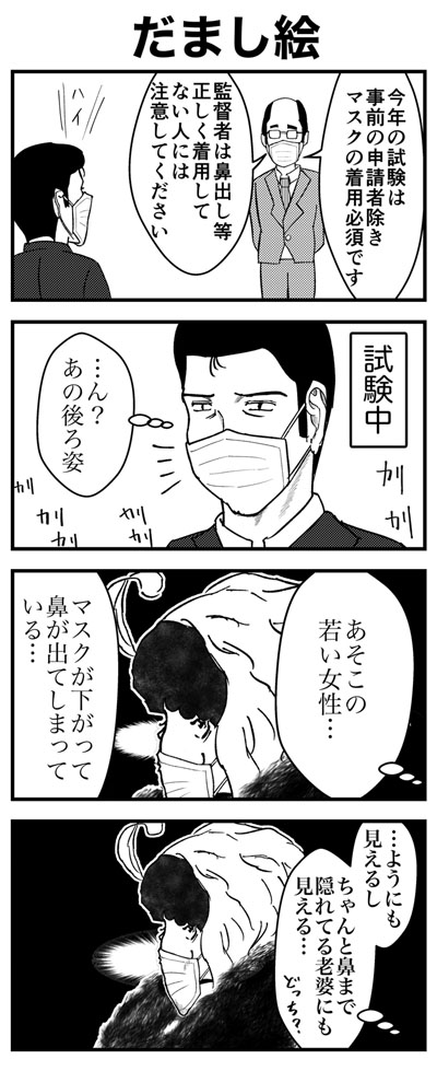 あの受験生 マスクちゃんとしてる 鼻マスク な時事ネタ4コマ漫画が異次元のオチ 1 2 ページ ねとらぼ