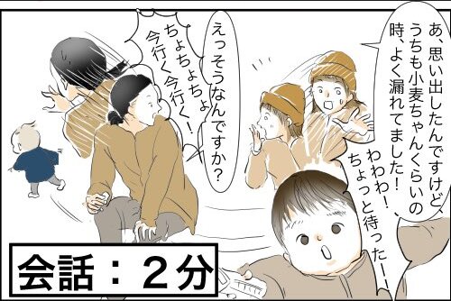 ママ友との距離が縮まらない その理由を描いた漫画に わかりすぎてつらい と共感集まる 1 2 ページ ねとらぼ