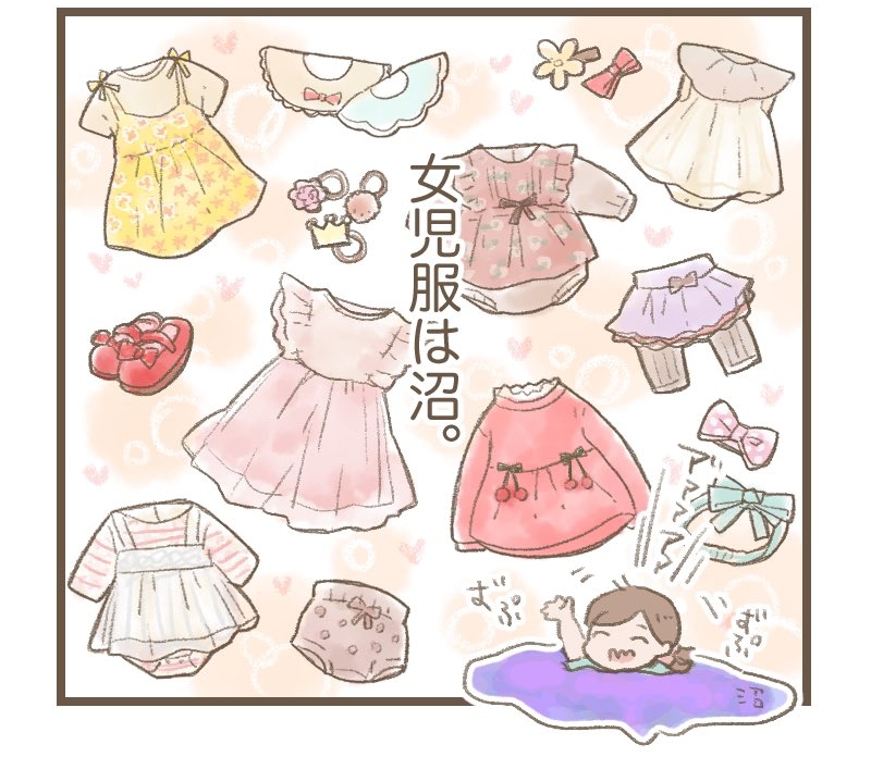 女児服は沼 を描いた漫画に多くの共感集まる いつかママの選んだ服を着てくれなくなるその日まで 1 2 ページ ねとらぼ