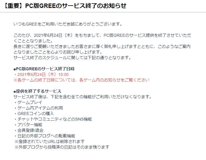 GREEのPC版、6月にサービス終了 - ねとらぼ