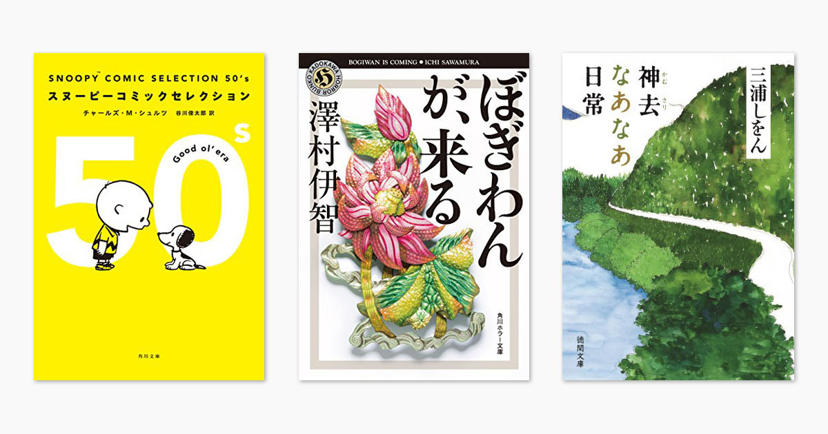 Kindle小説キャンペーン 人気のkinlde本ランキングtop30 1位から5位までをスヌーピーのベストコミック集が席巻 ねとらぼ