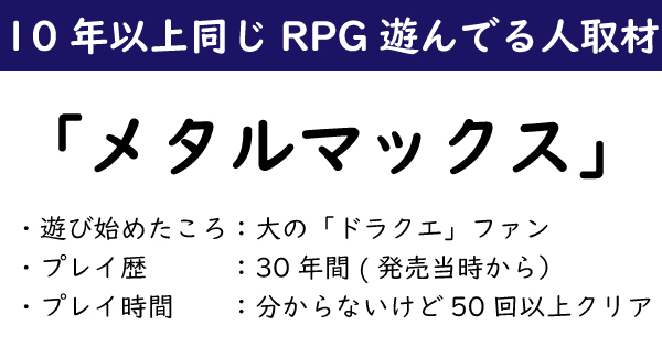 竜退治はもうあきた ドラクエファンが メタルマックス を30年間遊び続けることになった理由 1 2 ページ ねとらぼ