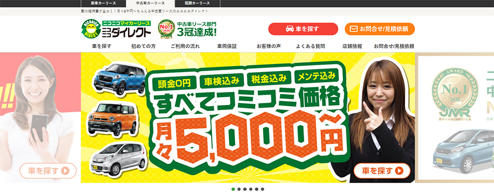 月5000円から ネットで申し込める中古車サブスク ニコニコダイレクト 開始 1 2 ページ ねとらぼ