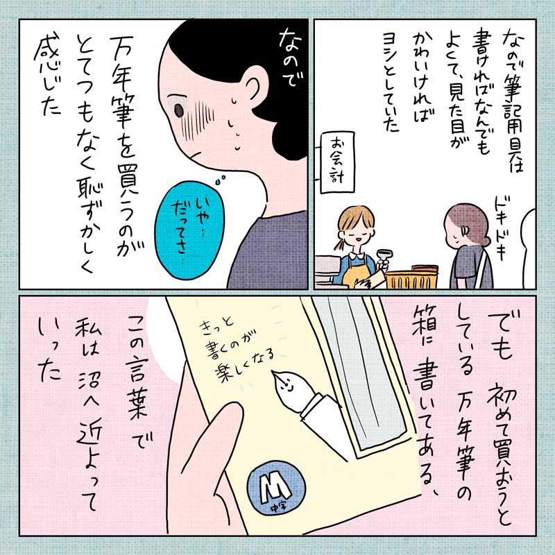 自分の字を嫌っていた作者が 万年筆の沼 にハマるまで 万年筆オタク漫画の布教力が高すぎる ねとらぼ