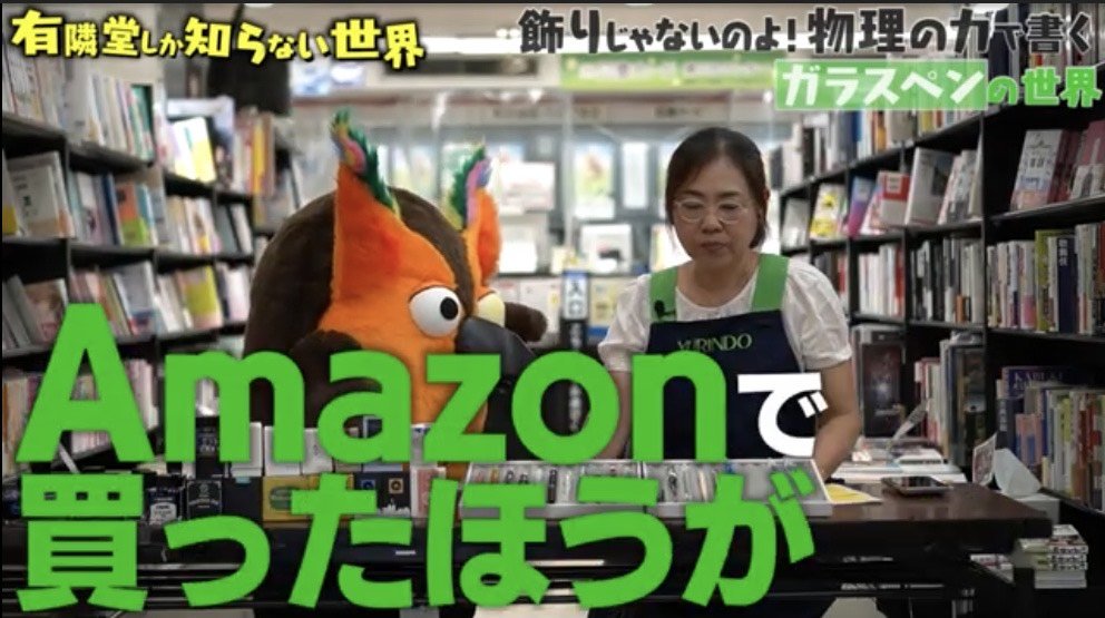 ぶっちゃけAmazonで買った方が安くない？」 大手書店チェーン・有隣堂