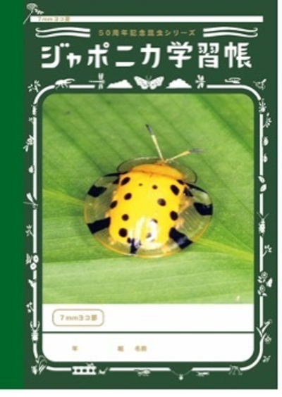 「昆虫シリーズ」切手シート