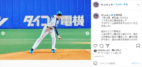 山田裕貴 父親 山田和利 142キロ 始球式 野球 インスタ