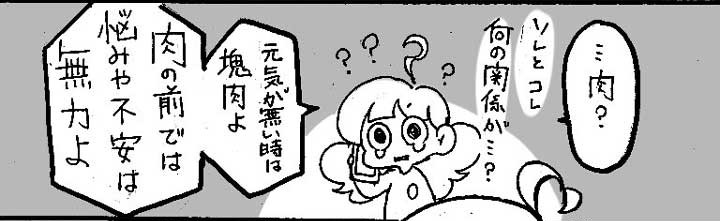 メンタルが弱ったときは肉を食え 母の教え 肉は正義 を描いた漫画に反響 1 2 ページ ねとらぼ