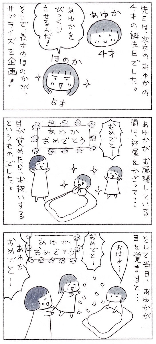 5歳の姉が仕掛けた妹のバースデーサプライズ 失敗 でも 2人のやさしいやりとりに胸があたたかくなる 1 2 ページ ねとらぼ