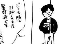 どうも隣に引っ越してきた星野源です 願望を詰め込みまくった 理想の1日 漫画が最高にハッピー 2 2 ページ ねとらぼ